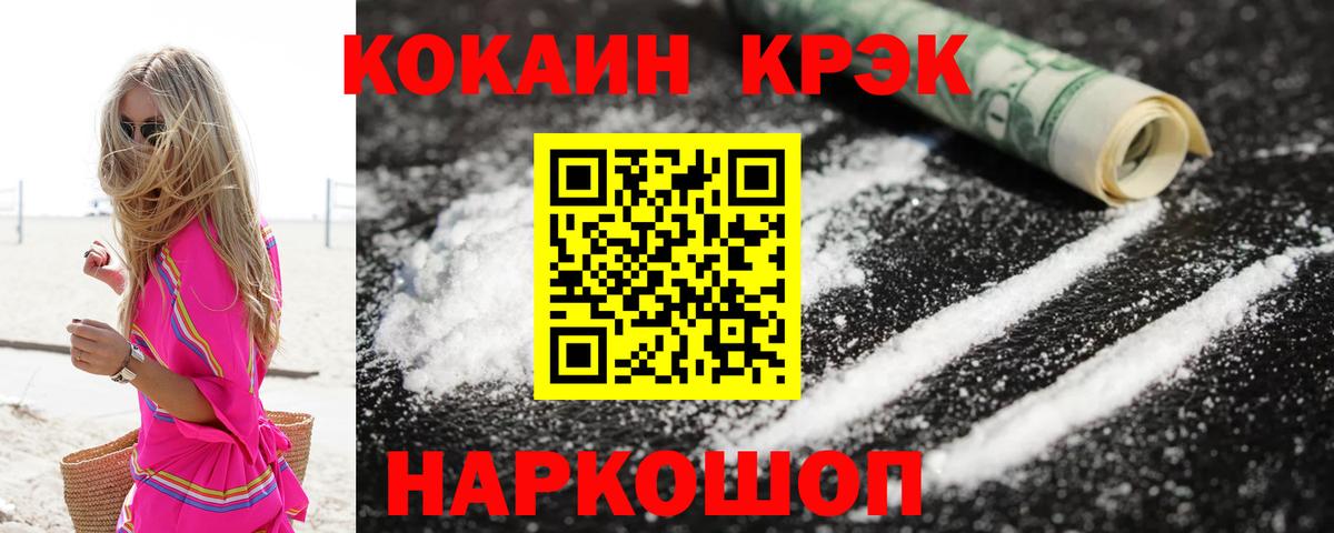 COCAIN Fish Scale  Кокаин  Вход с VPN  Усолье-Сибирское  наркошоп  COCAIN Боливия 