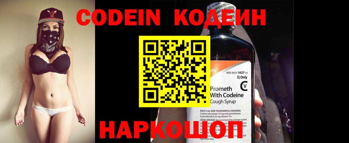 Codein напиток Lean (лин)  Кодеин Purple Drank  Вход с VPN  Усолье-Сибирское 
