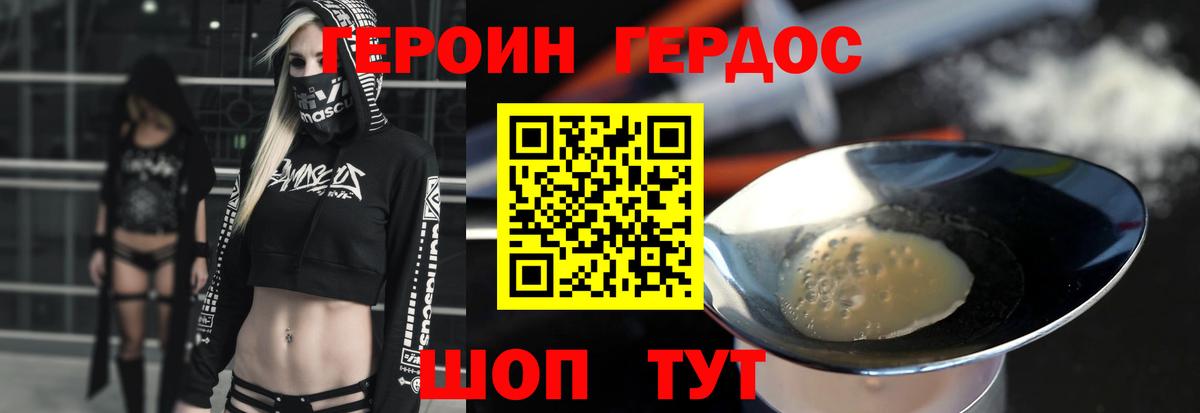 Героин  ГЕРОИН герыч  Вход с VPN  Усолье-Сибирское 