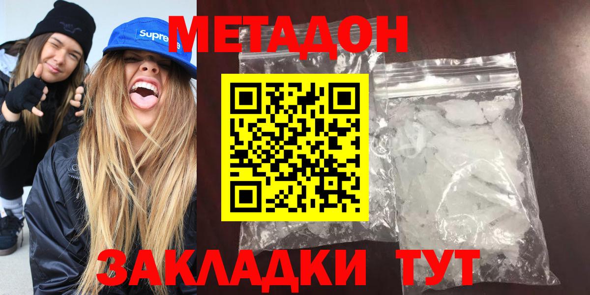 Метадон белоснежный  Метадон белоснежный  Вход с VPN  Усолье-Сибирское 